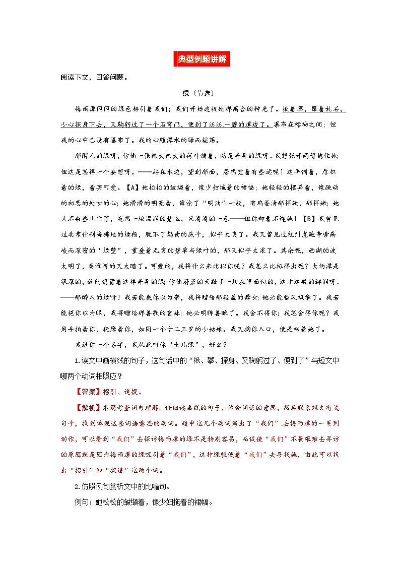 六年级语文阅读讲义三  写景类文章（阅读方法 例题讲解 阅读讲义 名校真题）（含答案，含解析）第2页