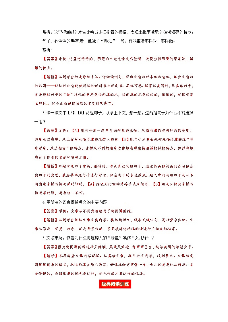 六年级语文阅读讲义三  写景类文章（阅读方法 例题讲解 阅读讲义 名校真题）（含答案，含解析）第3页