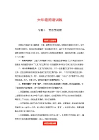 六年级语文阅读讲义十  文言文（阅读方法 例题讲解 阅读讲义 名校真题）（含答案，含解析）