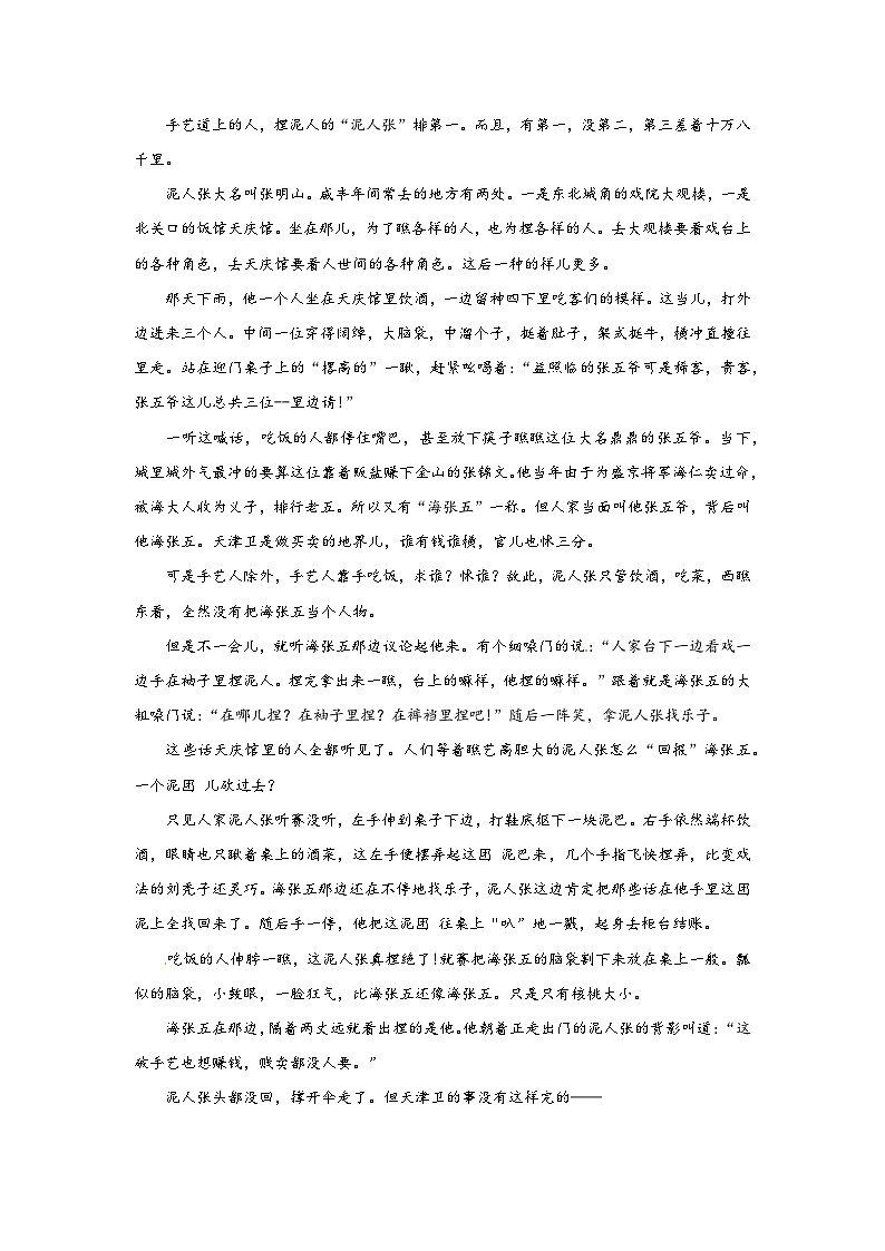 六年级阅读讲义  专题一  写人类文章阅读（阅读方法+例题讲解+阅读讲义+名校真题）（含答案，含解析）02