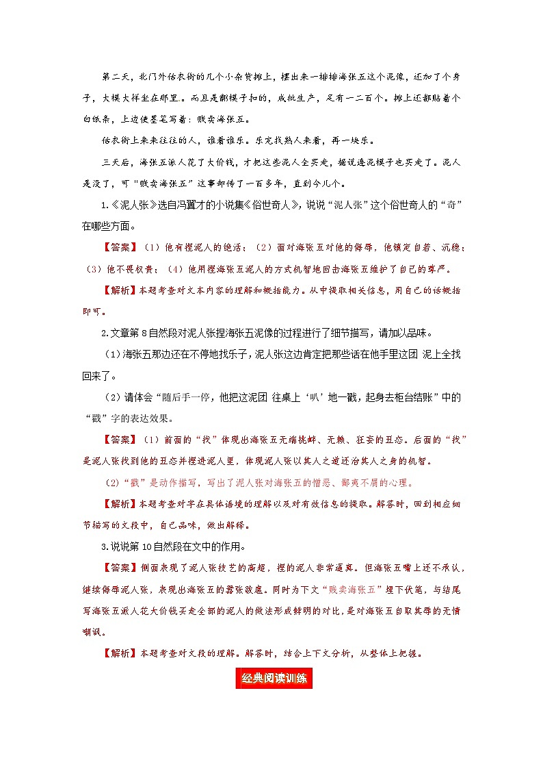 六年级阅读讲义  专题一  写人类文章阅读（阅读方法+例题讲解+阅读讲义+名校真题）（含答案，含解析）03