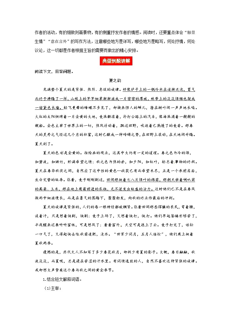 六年级阅读讲义  专题四  状物类文章阅读（阅读方法+例题讲解+阅读讲义+名校真题）（含答案，含解析）02