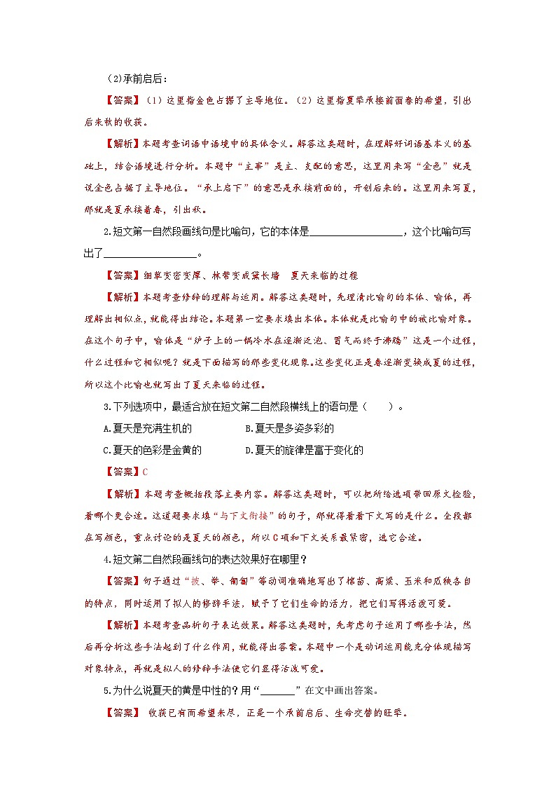 六年级阅读讲义  专题四  状物类文章阅读（阅读方法+例题讲解+阅读讲义+名校真题）（含答案，含解析）03