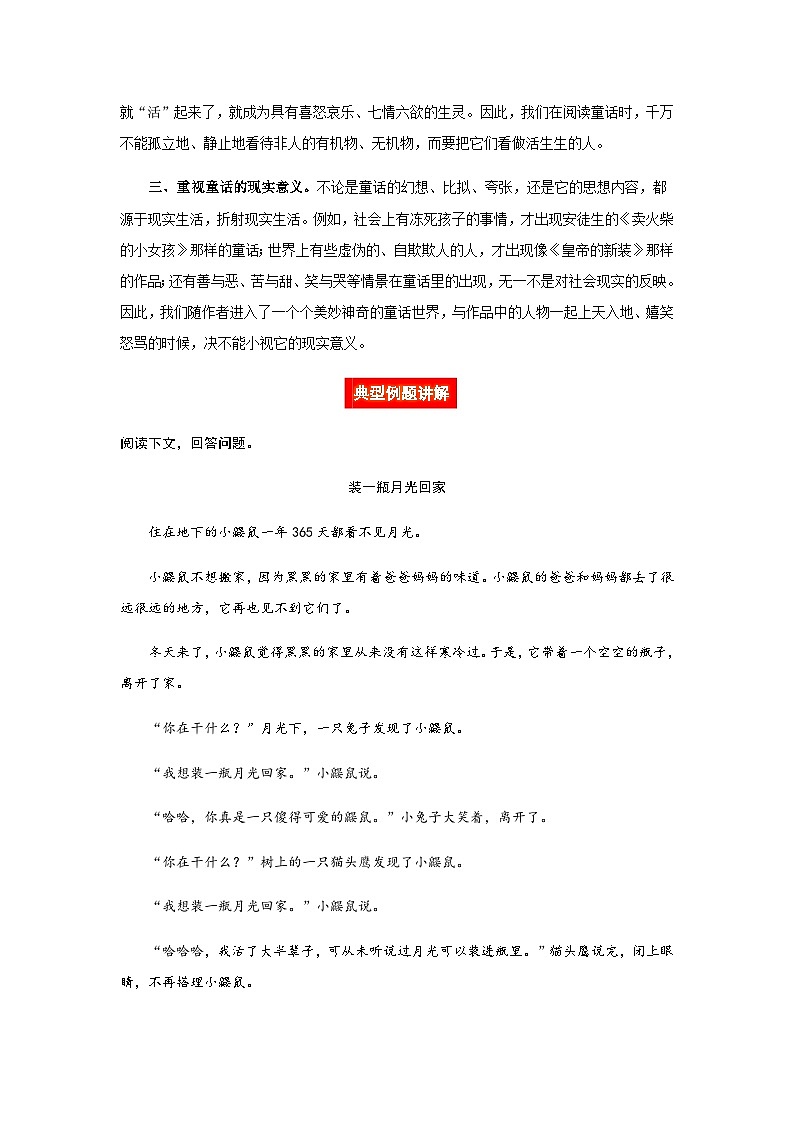 六年级阅读讲义  专题五  童话阅读（阅读方法+例题讲解+阅读讲义+名校真题）（含答案，含解析）.第2页