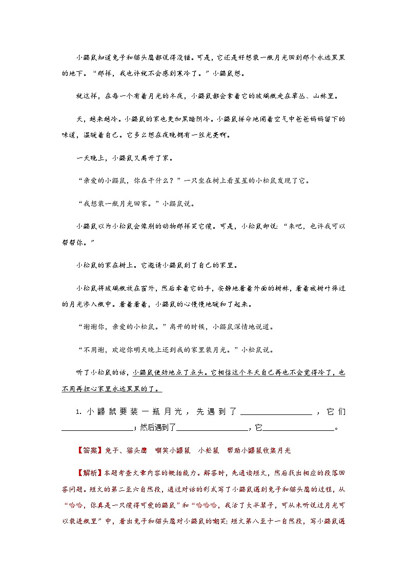 六年级阅读讲义  专题五  童话阅读（阅读方法+例题讲解+阅读讲义+名校真题）（含答案，含解析）.第3页