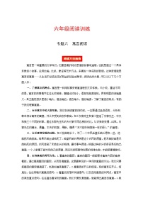 六年级阅读讲义  专题六  寓言阅读（阅读方法+例题讲解+阅读讲义+名校真题）（含答案，含解析）