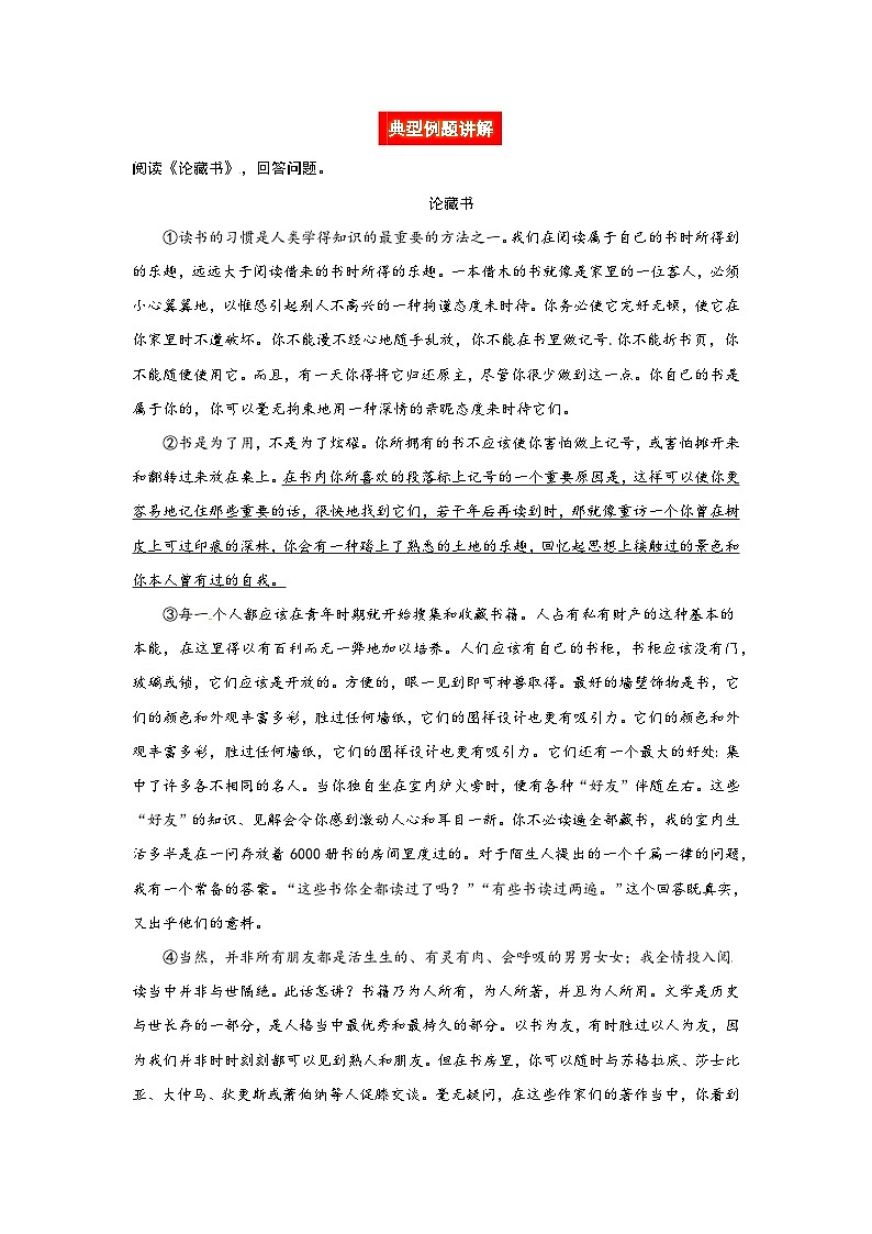六年级阅读讲义  专题八  议论文阅读（阅读方法+例题讲解+阅读讲义+名校真题）（含答案，含解析）第2页