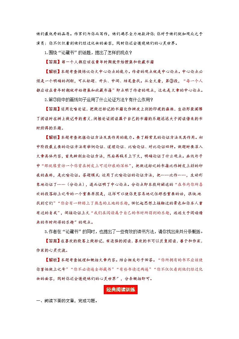 六年级阅读讲义  专题八  议论文阅读（阅读方法+例题讲解+阅读讲义+名校真题）（含答案，含解析）第3页