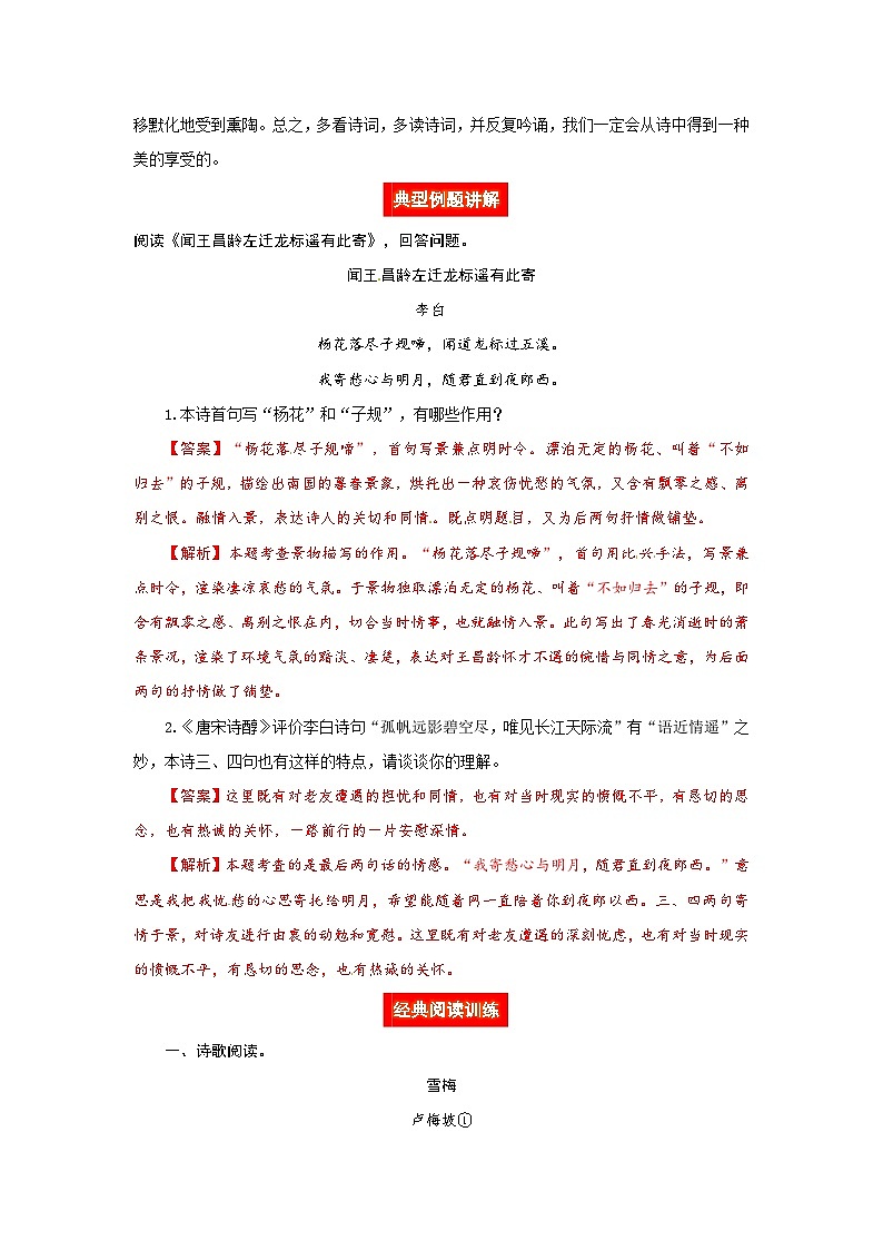 六年级阅读讲义  专题九  古诗词阅读（阅读方法+例题讲解+阅读讲义+名校真题）（含答案，含解析）第2页