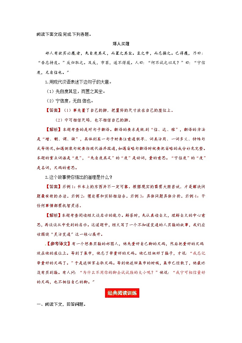六年级阅读讲义  专题十  文言文阅读（阅读方法+例题讲解+阅读讲义+名校真题）（含答案，含解析）第2页