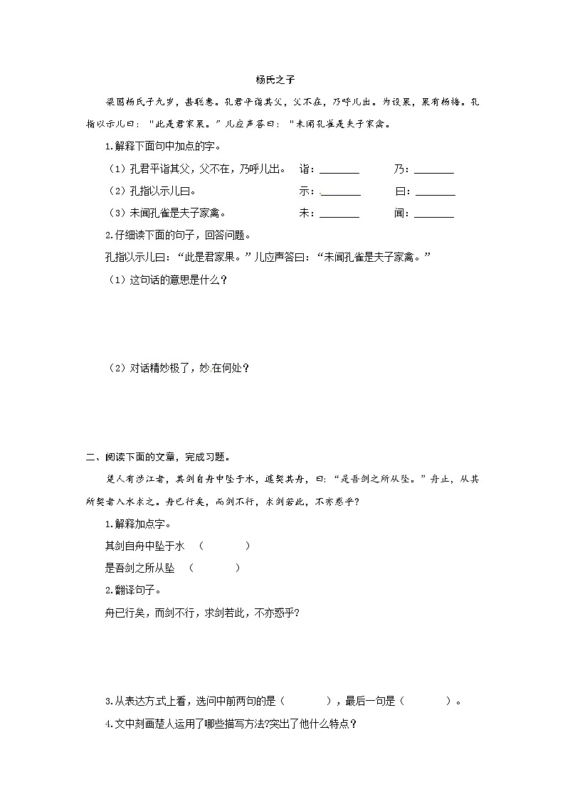 六年级阅读讲义  专题十  文言文阅读（阅读方法+例题讲解+阅读讲义+名校真题）（含答案，含解析）第3页