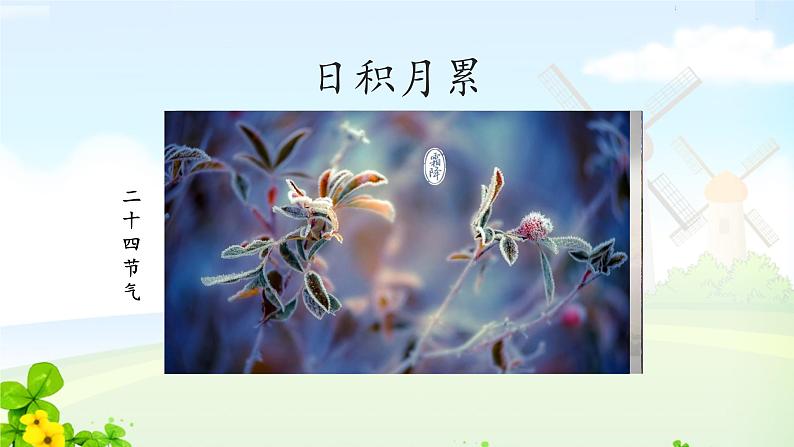 部编版语文 二年级下册 园地七示范课件第3课时08