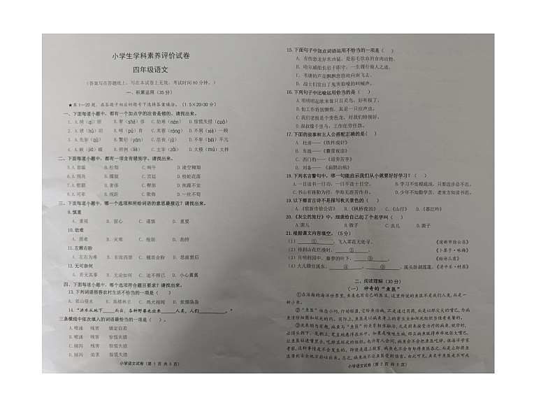 江苏省镇江市丹徒区2022-2023学年四年级下学期期中阶段性评价语文试题01