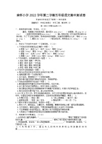 浙江省绍兴市诸暨荣怀小学2022-2023学年五年级下学期期中测试语文试卷