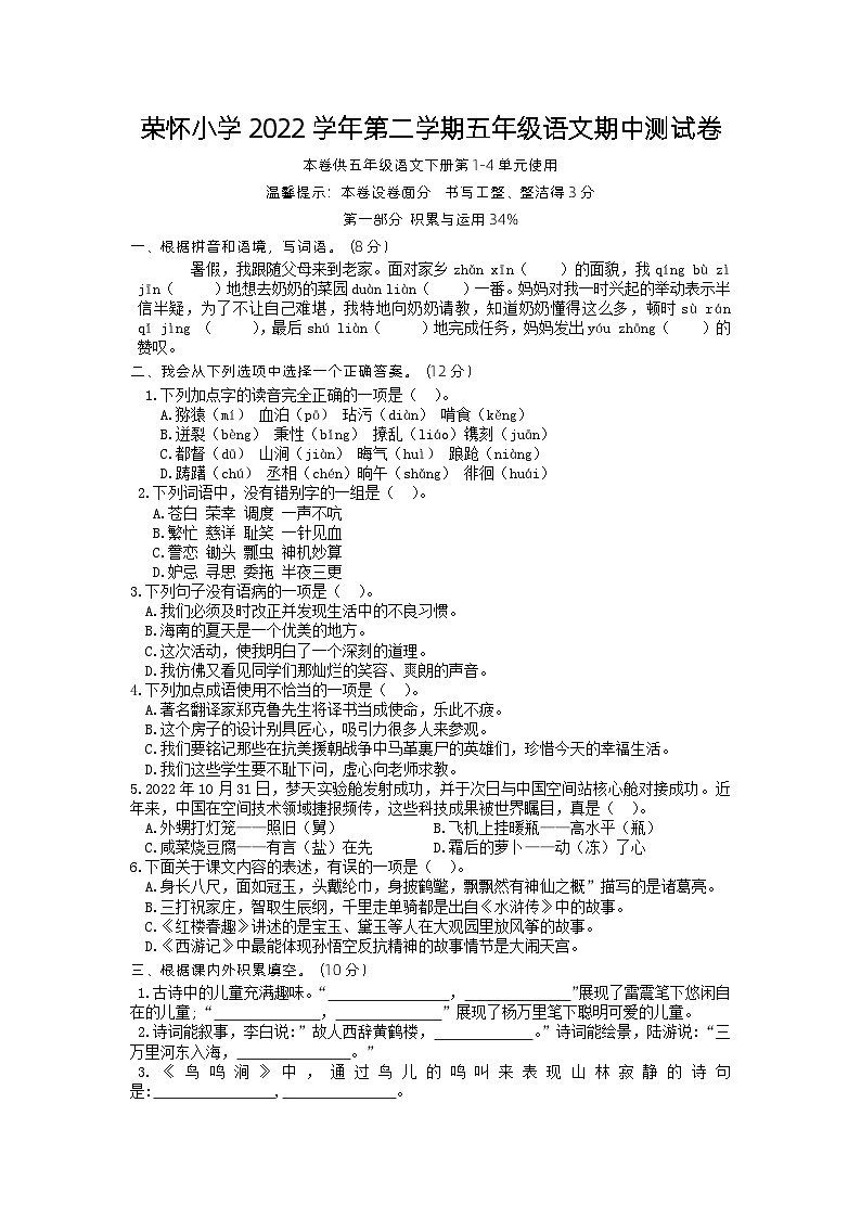 浙江省绍兴市诸暨荣怀小学2022-2023学年五年级下学期期中测试语文试卷第1页