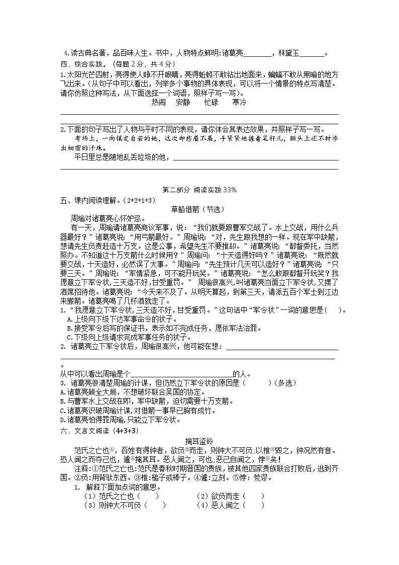 浙江省绍兴市诸暨荣怀小学2022-2023学年五年级下学期期中测试语文试卷第2页
