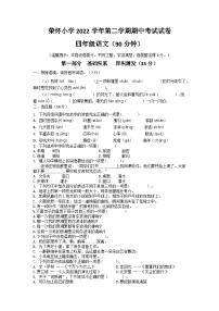 浙江省绍兴市诸暨荣怀小学2022-2023学年四年级下学期期中测试语文试卷