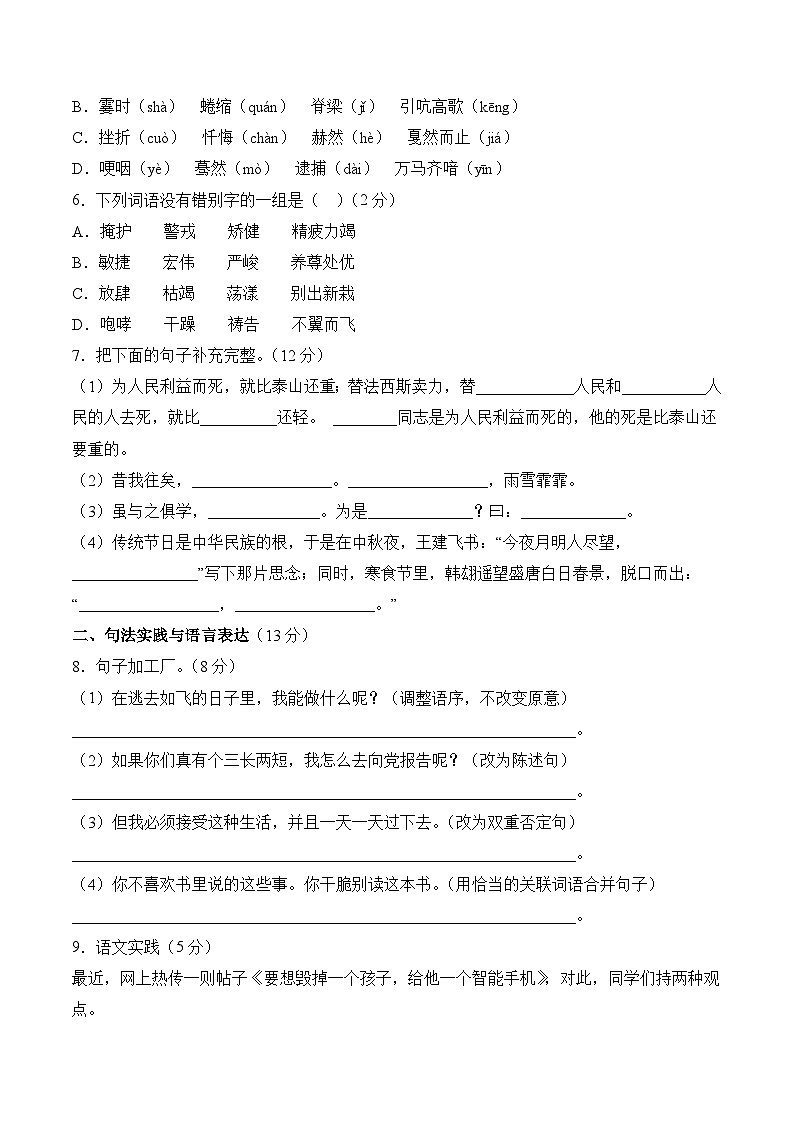 小升初语文模拟卷基础卷03（通用版）第2页