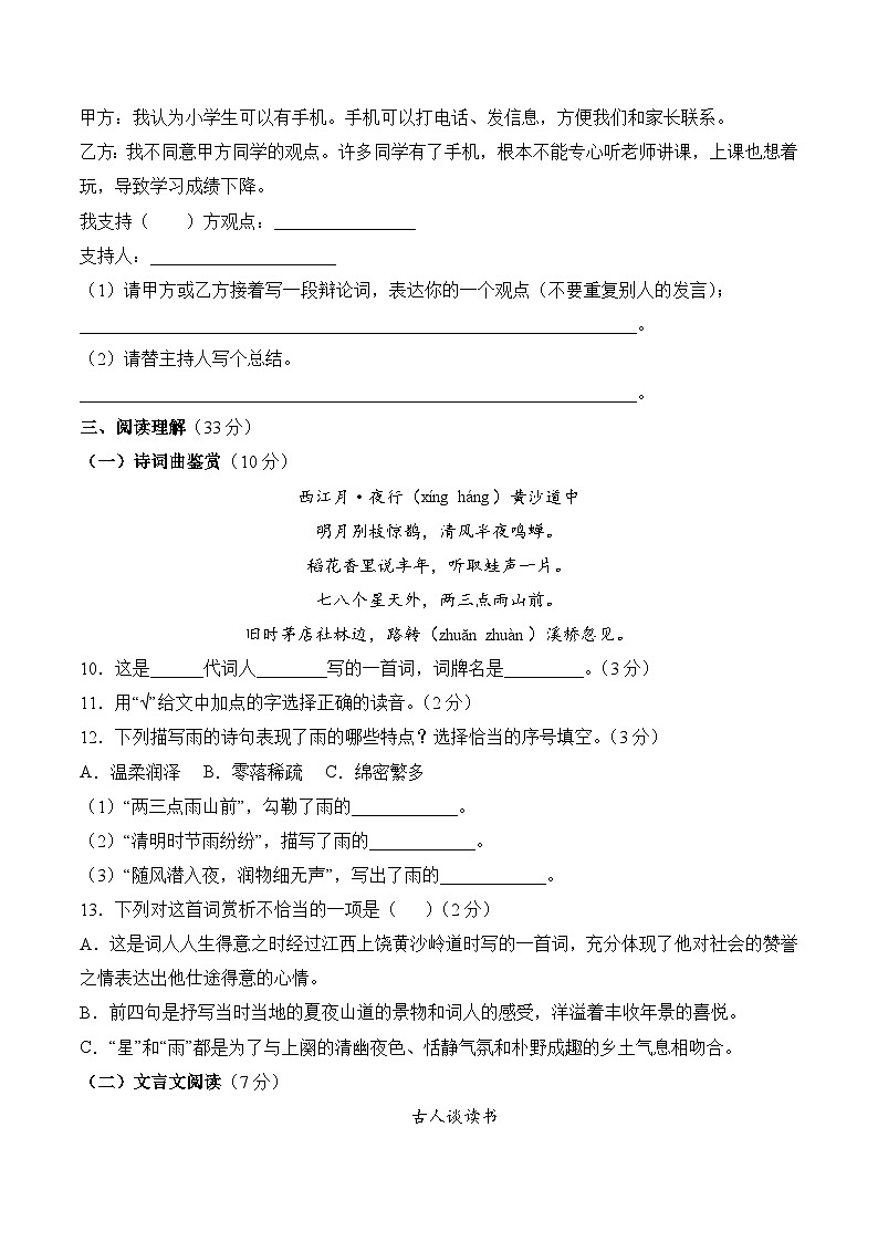 小升初语文模拟卷基础卷03（通用版）第3页