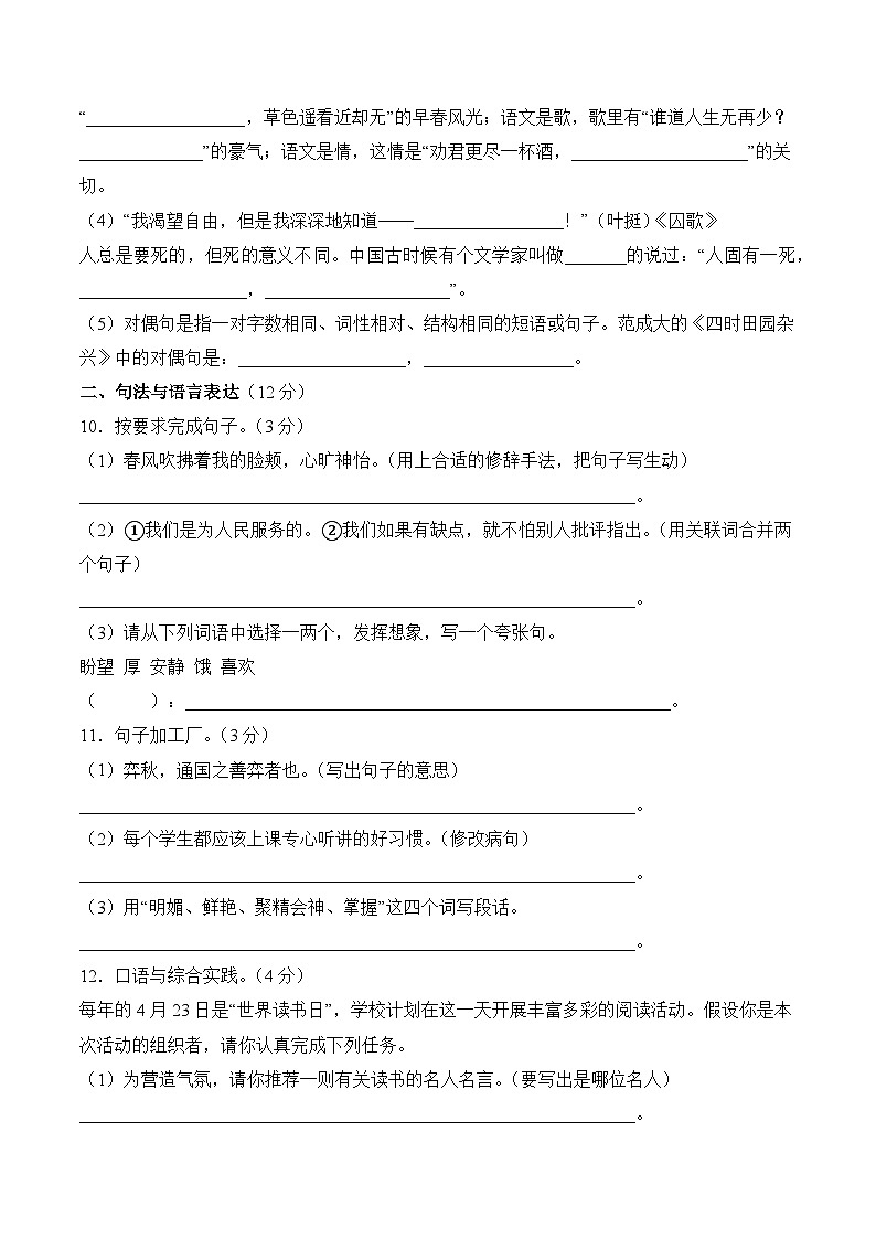 小升初语文模拟卷基础卷04（通用版）第3页