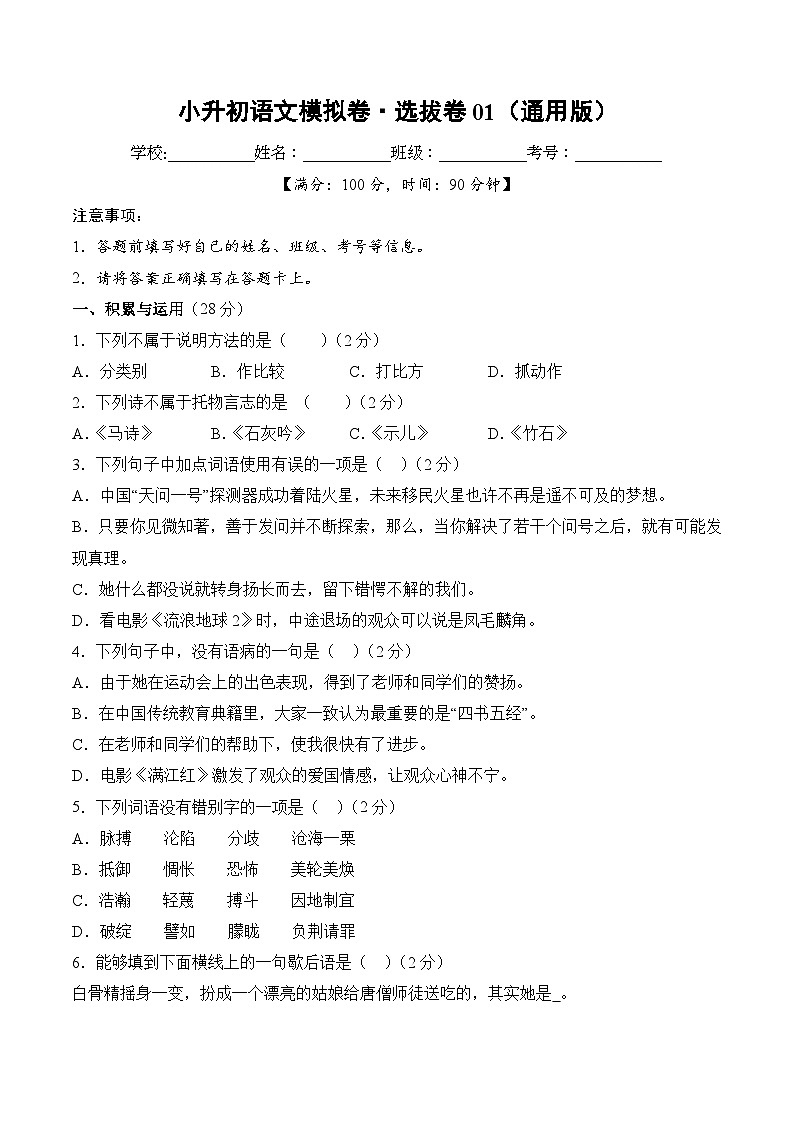 小升初语文模拟卷选拔卷01（通用版）第1页