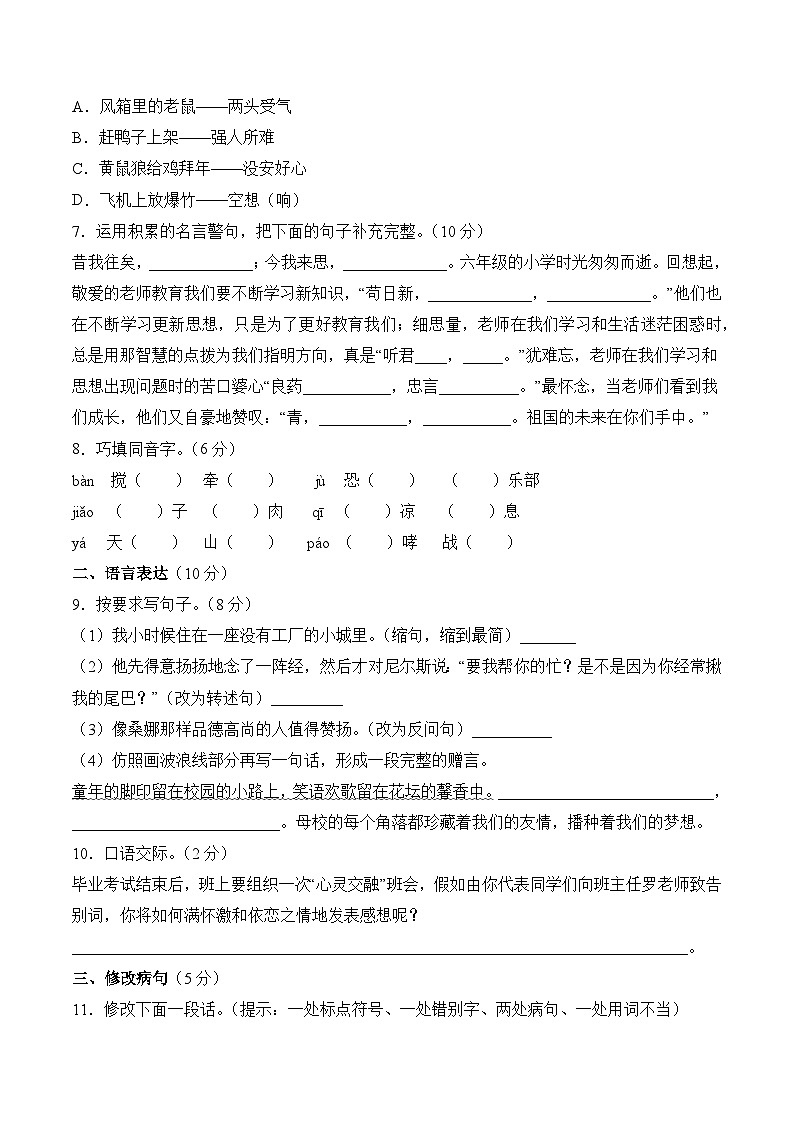 小升初语文模拟卷选拔卷01（通用版）第2页