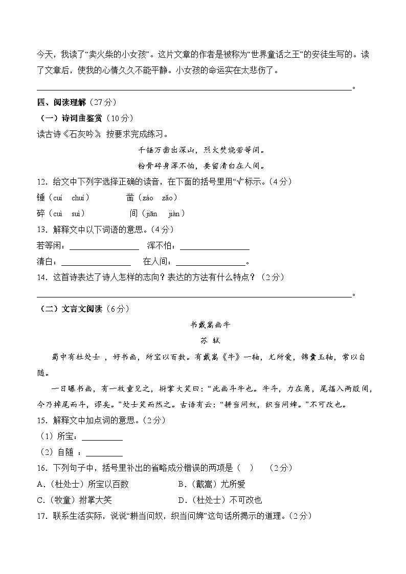 小升初语文模拟卷选拔卷01（通用版）第3页