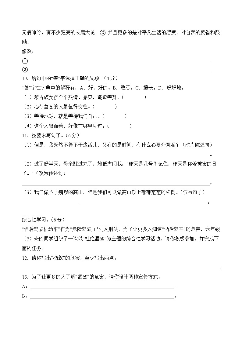 小升初语文模拟卷选拔卷02（通用版）第3页