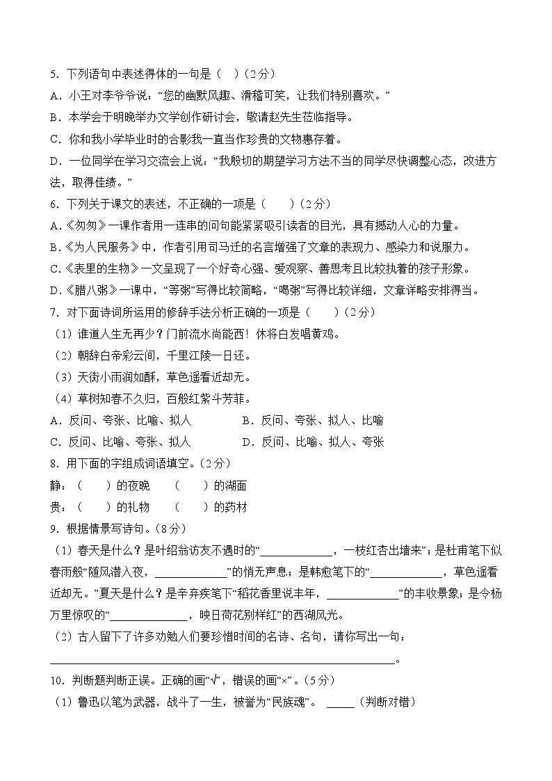 小升初语文模拟卷选拔卷03（通用版）第2页