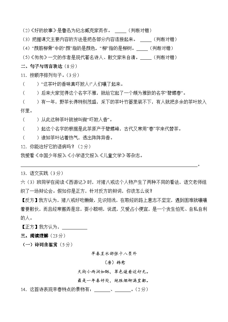 小升初语文模拟卷选拔卷03（通用版）第3页