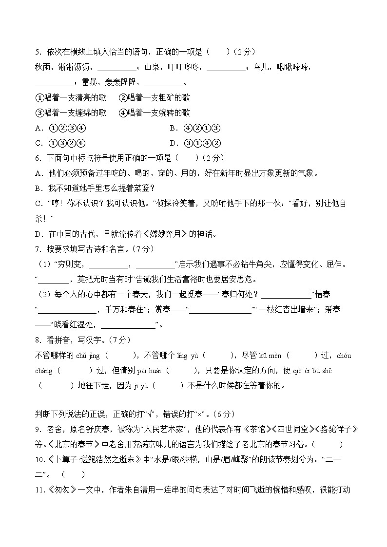 小升初语文模拟卷选拔卷04（通用版）第2页