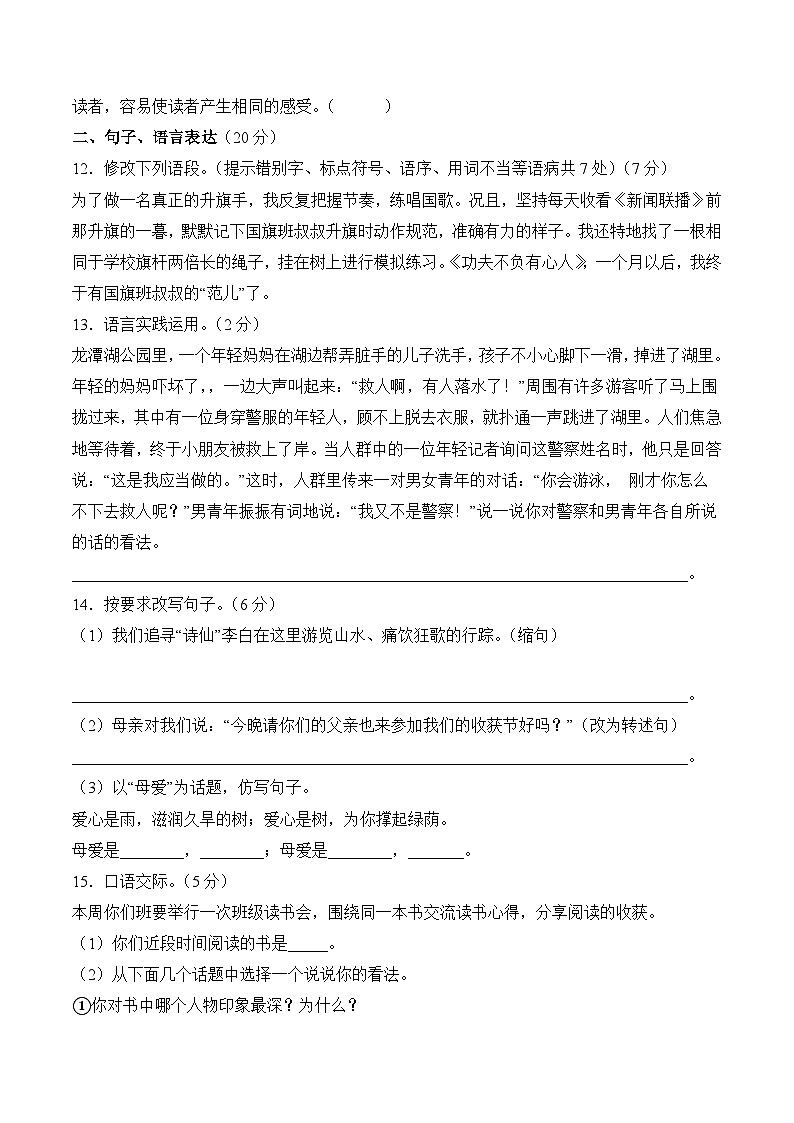 小升初语文模拟卷选拔卷04（通用版）第3页