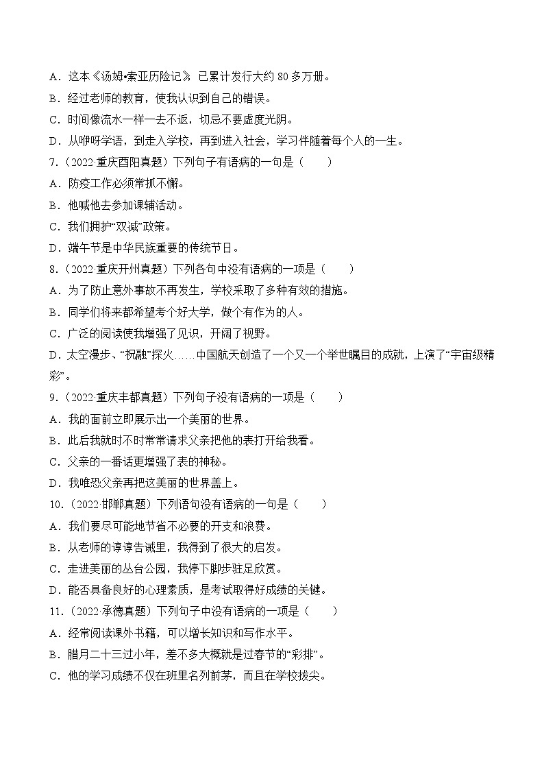 小升初语文真题分项汇编 专题02病句辨析及修改02