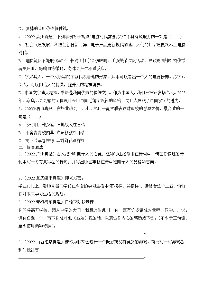 小升初语文真题分项汇编 专题04语言表达02