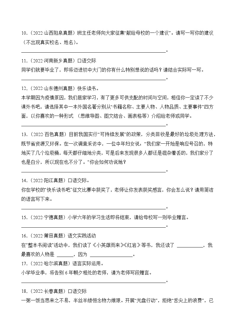 小升初语文真题分项汇编 专题04语言表达03