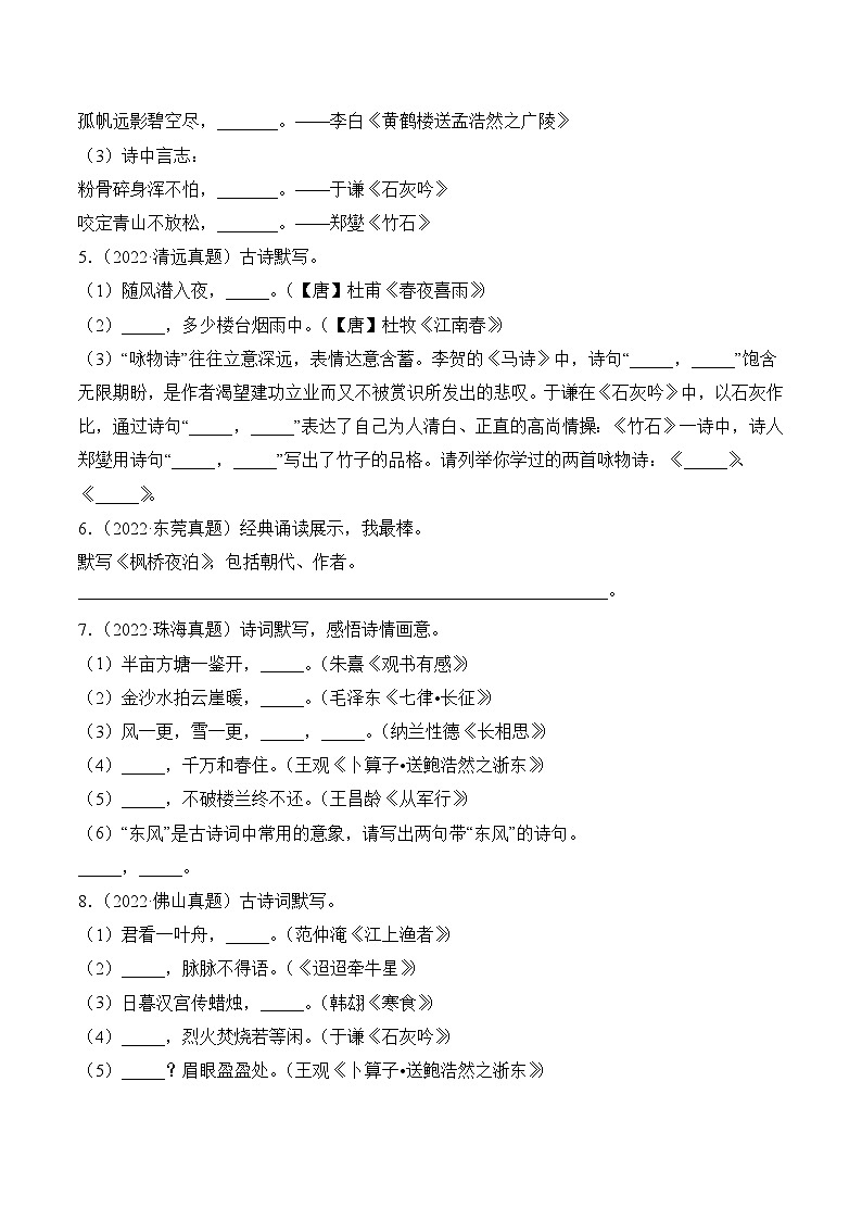 小升初语文真题分项汇编 专题05名篇名句默写02