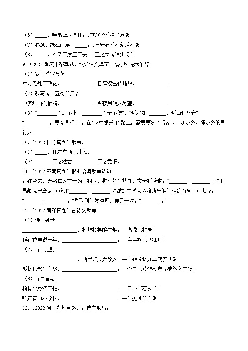 小升初语文真题分项汇编 专题05名篇名句默写03