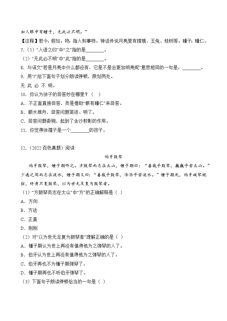 小升初语文真题分项汇编 专题07文言文阅读02