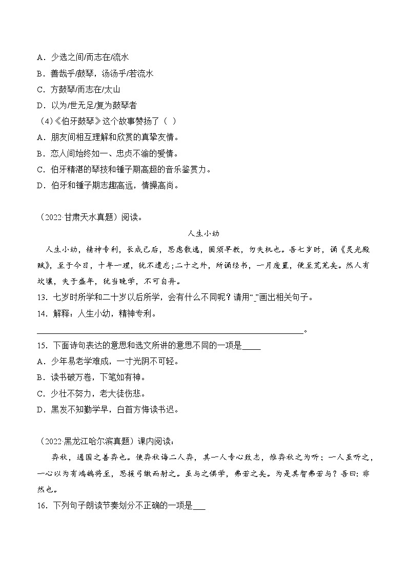 小升初语文真题分项汇编 专题07文言文阅读03
