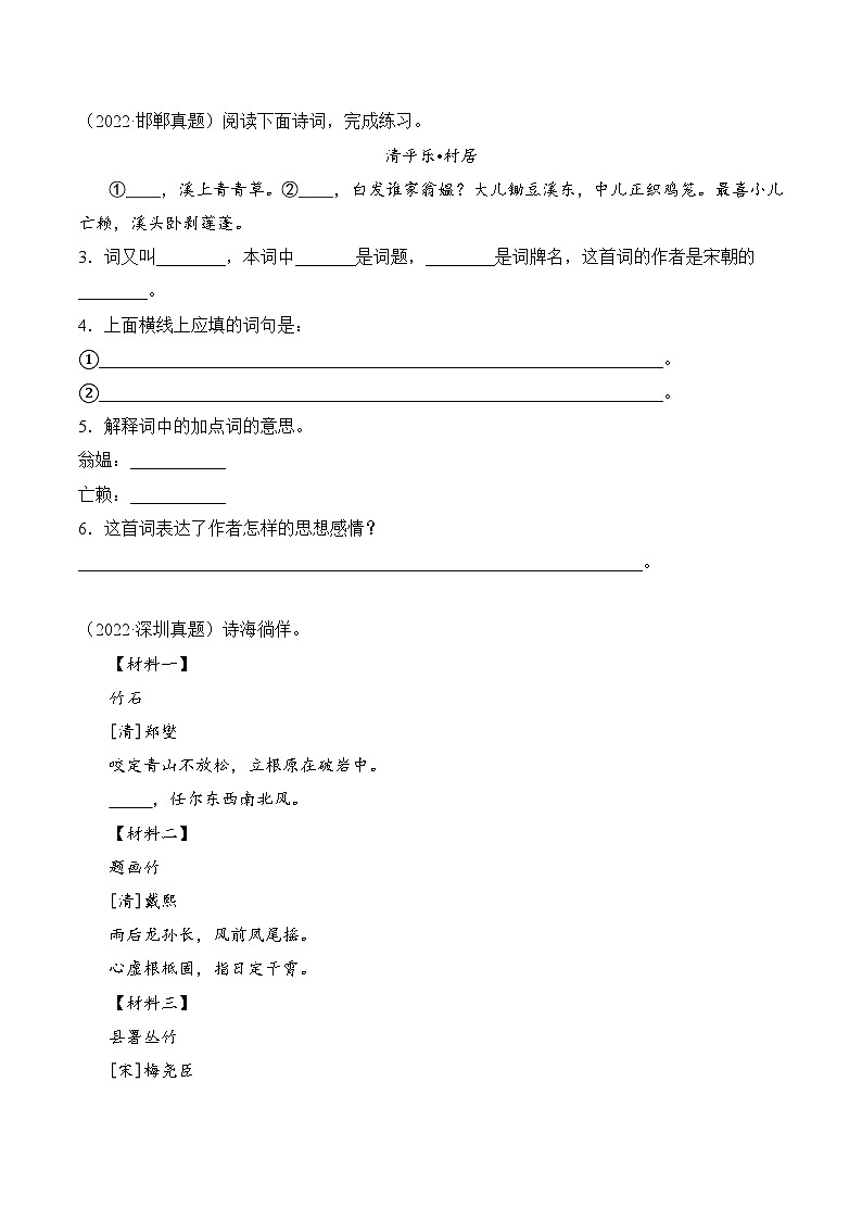 小升初语文真题分项汇编 专题08诗词曲鉴赏02