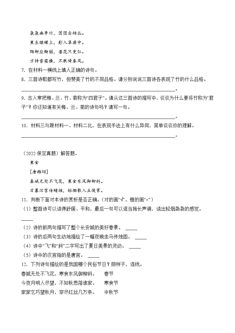 小升初语文真题分项汇编 专题08诗词曲鉴赏03