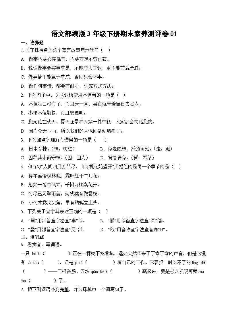 语文部编版3年级下册期末素养测评卷01第1页