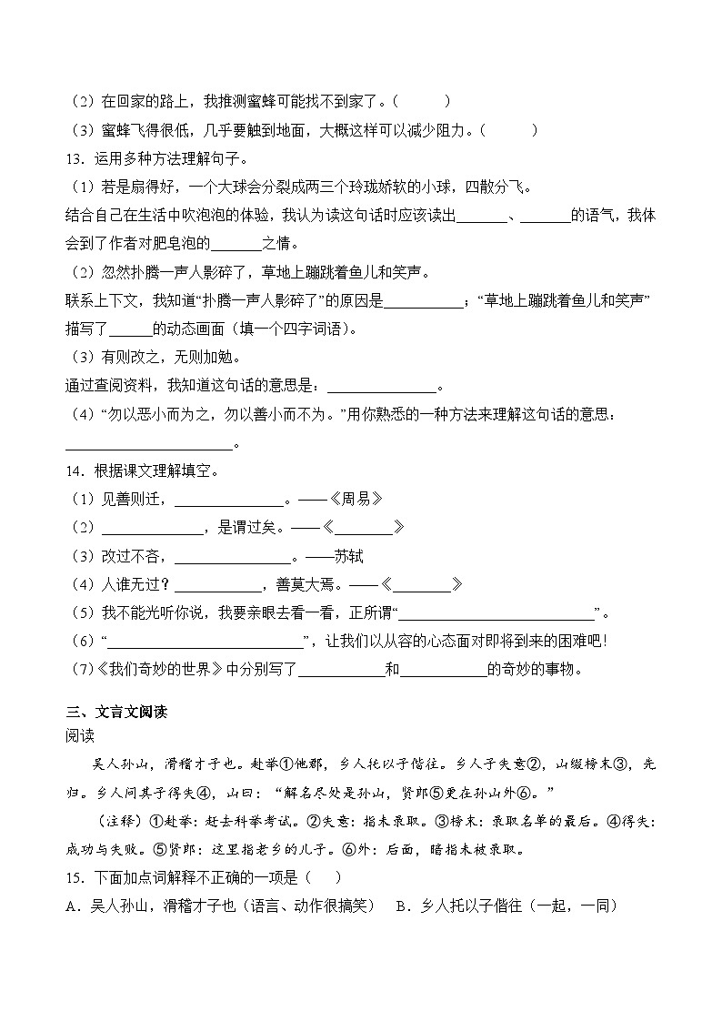 语文部编版3年级下册期末素养测评卷02第3页