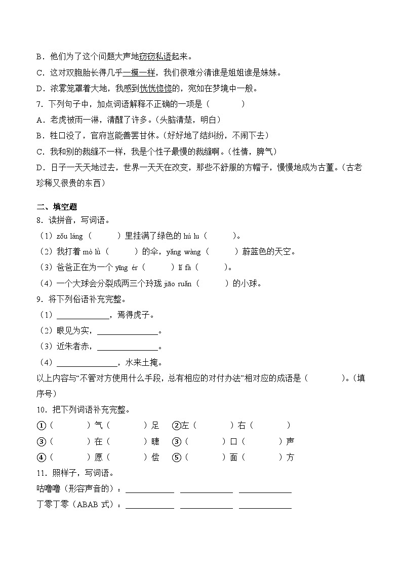 语文部编版3年级下册期末素养测评卷03第2页