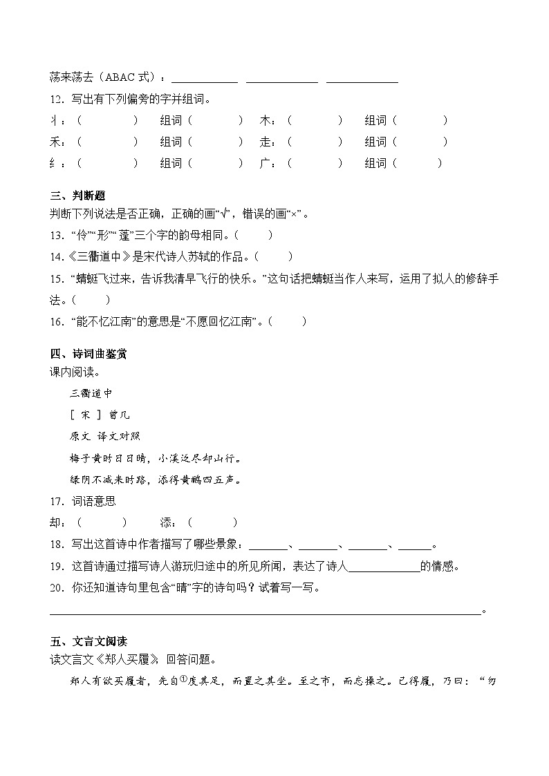 语文部编版3年级下册期末素养测评卷03第3页