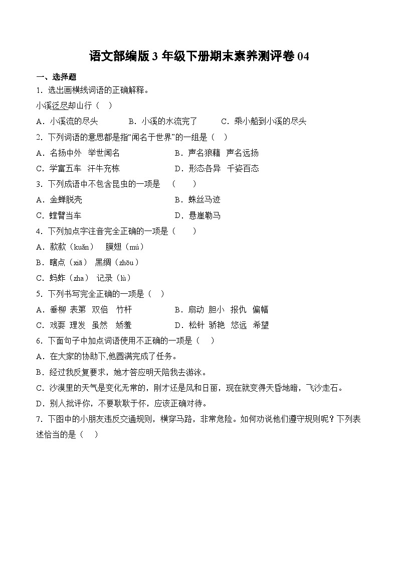 语文部编版3年级下册期末素养测评卷04第1页
