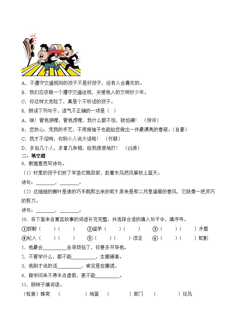 语文部编版3年级下册期末素养测评卷04第2页