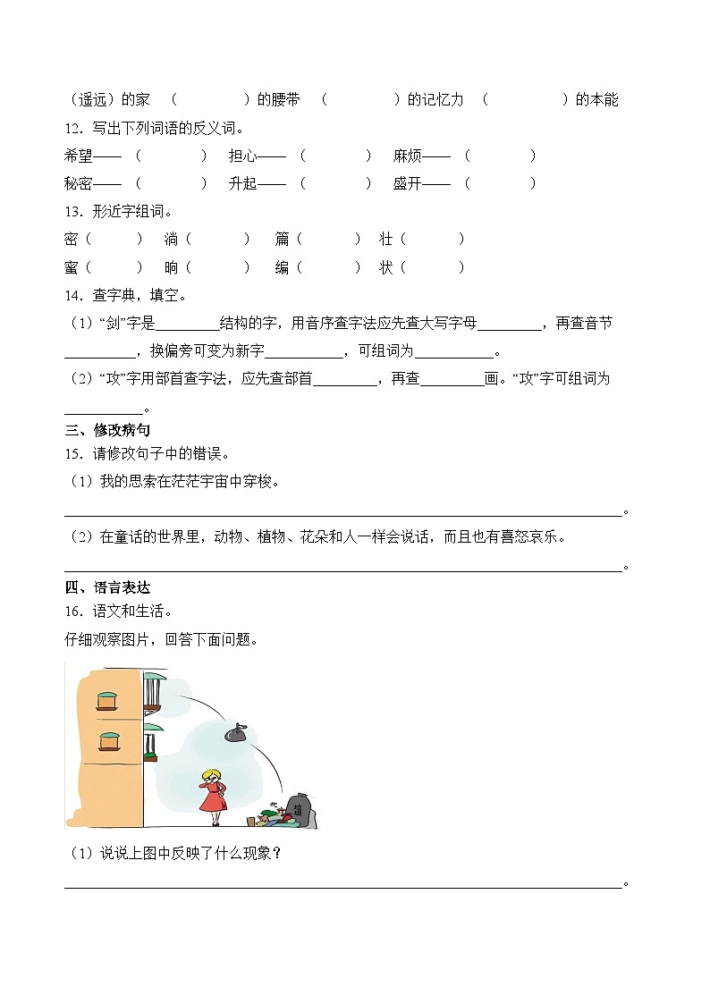 语文部编版3年级下册期末素养测评卷04第3页