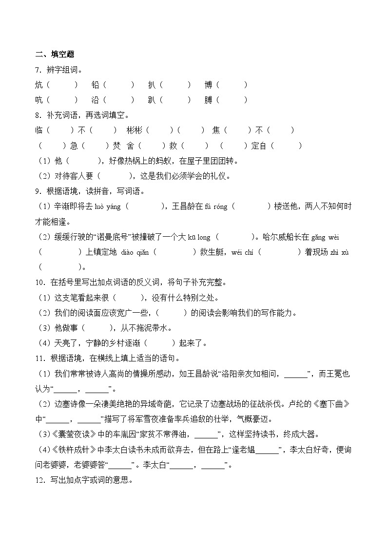 语文部编版4年级下册期末素养测评卷03第2页