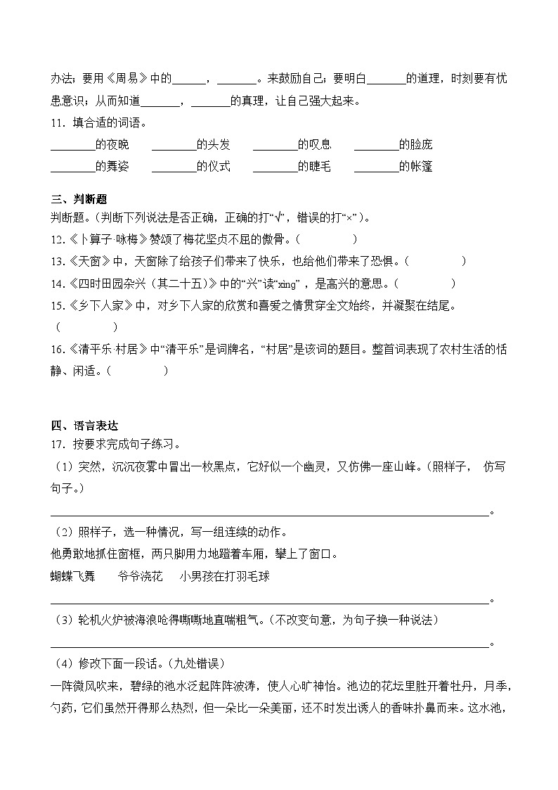 语文部编版4年级下册期末素养测评卷04第3页